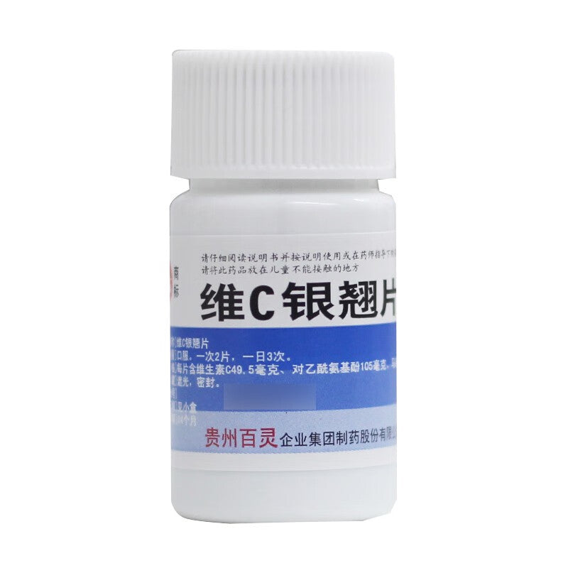 维C银翘片 Wei “ Vitamin” C Yinqiao pian, for Fever, Headache, Cough, Dry Mouth, and Sore Throat