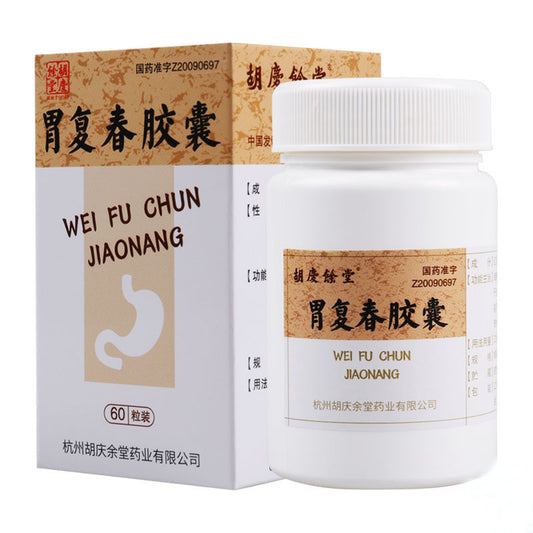 胃复春胶囊, Weifuchun Jiaonang, Wei Fu Chun Jiao Nang, for Adjuvant Therapy Post-Gastric Cancer Surgery & Precancerous Lesions