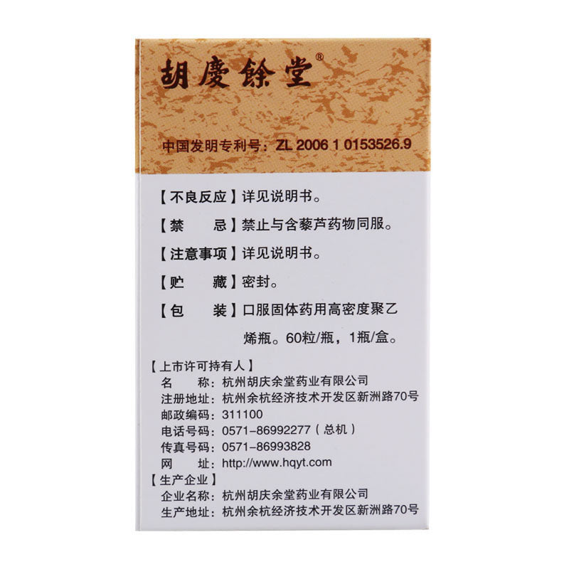 胃复春胶囊, Weifuchun Jiaonang, Wei Fu Chun Jiao Nang, for Adjuvant Therapy Post-Gastric Cancer Surgery & Precancerous Lesions