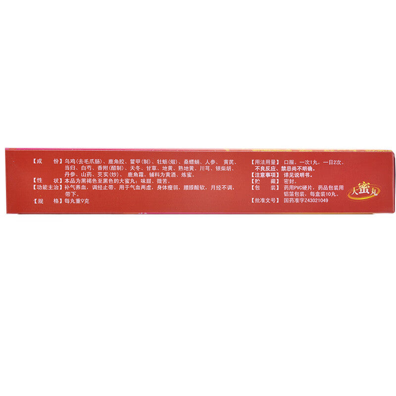 乌鸡白凤丸 Wuji Baifeng Wan, Black Chicken White Phoenix Pill, Use for Irregular Menstruation, Menstrual Pain (or Dysmenorrhea), Fatigue and Weakness, Poor Complexion, and Postpartum Recuperation