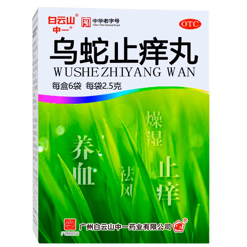 乌蛇止痒丸, Wushe Zhiyang Wan, 2.5g*6 bags, used for Skin Itchiness and Urticaria