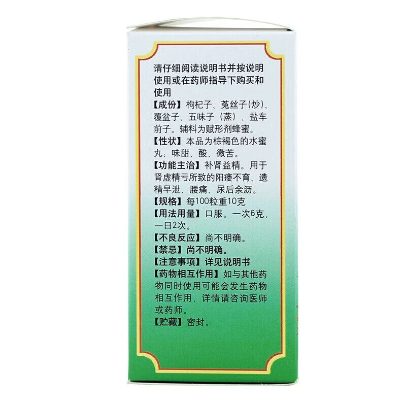 五子衍宗丸 Wuzi Yanzong Wan/Pill, used to Treat Symptoms such as Impotence and Infertility, Premature Ejaculation, Low Back Pain, and Dribbling Urine after Urination, which are Caused by Kidney Deficiency and Essence Depletion