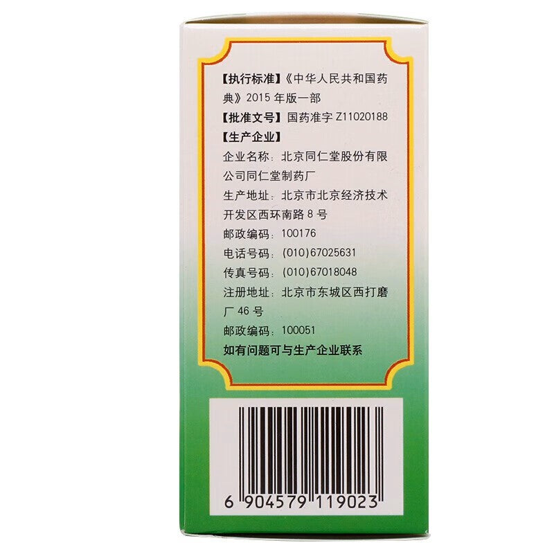 五子衍宗丸 Wuzi Yanzong Wan/Pill, used to Treat Symptoms such as Impotence and Infertility, Premature Ejaculation, Low Back Pain, and Dribbling Urine after Urination, which are Caused by Kidney Deficiency and Essence Depletion