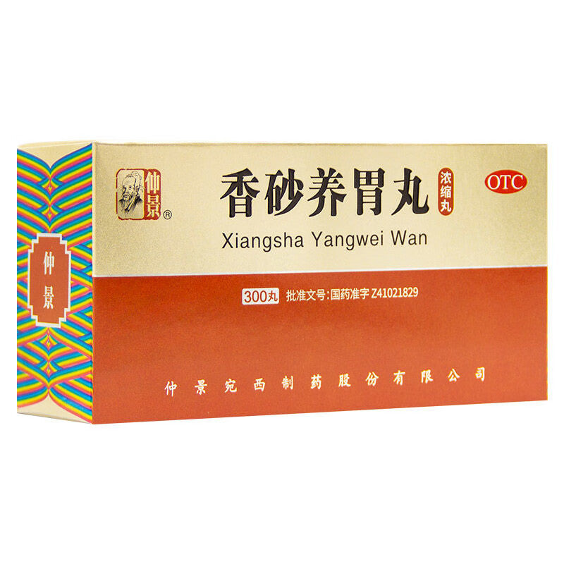 香砂养胃丸 Xiangsha Yangwei Wan, For Various Gastric Discomforts