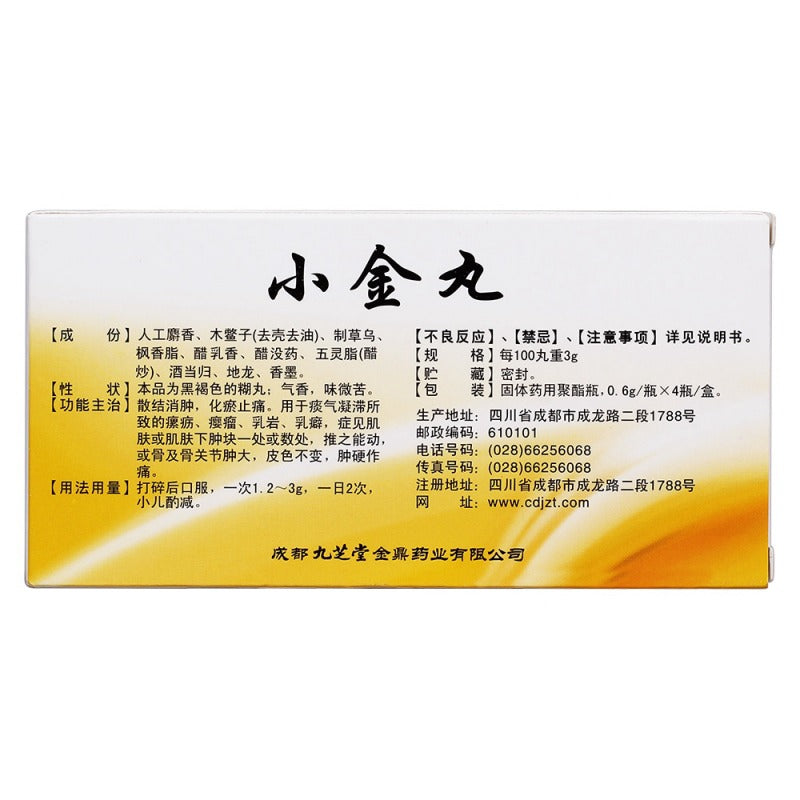小金丸, Xiaojin Wan, 0.6g*4 bottles
