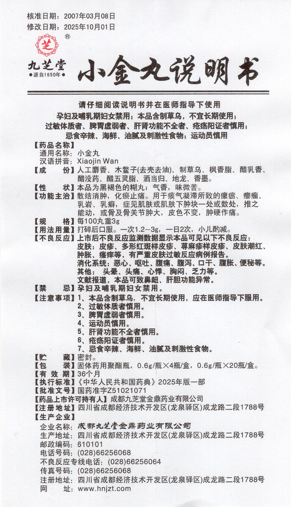 小金丸, Xiaojin Wan, Xiao Jin Wan, XiaojinWan, 0.6g*4 bottles