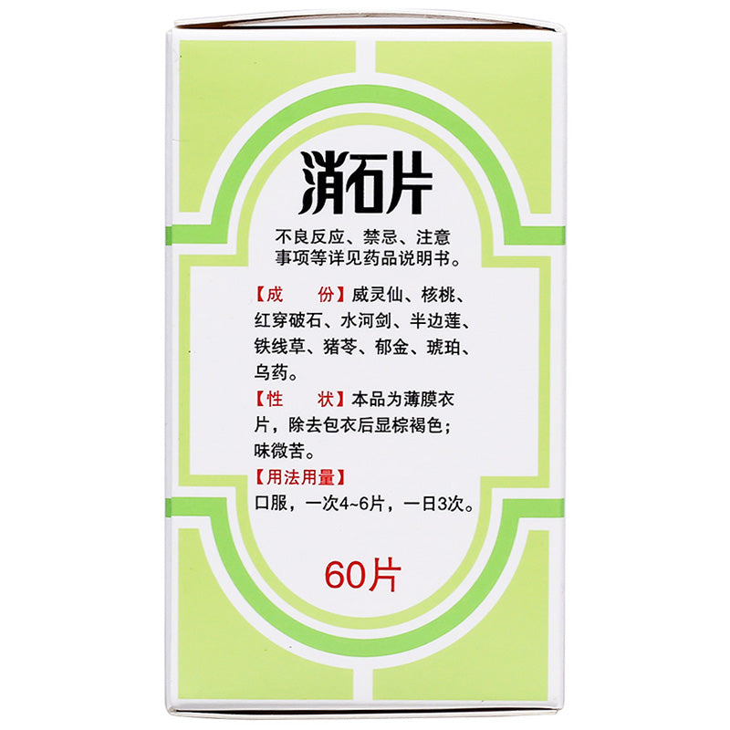消石片, Xiaoshi Pian, Xiao Shi Pian, 60 tablets, Herbal Stone Dissolver for Kidney, Bladder & Ureteral Health