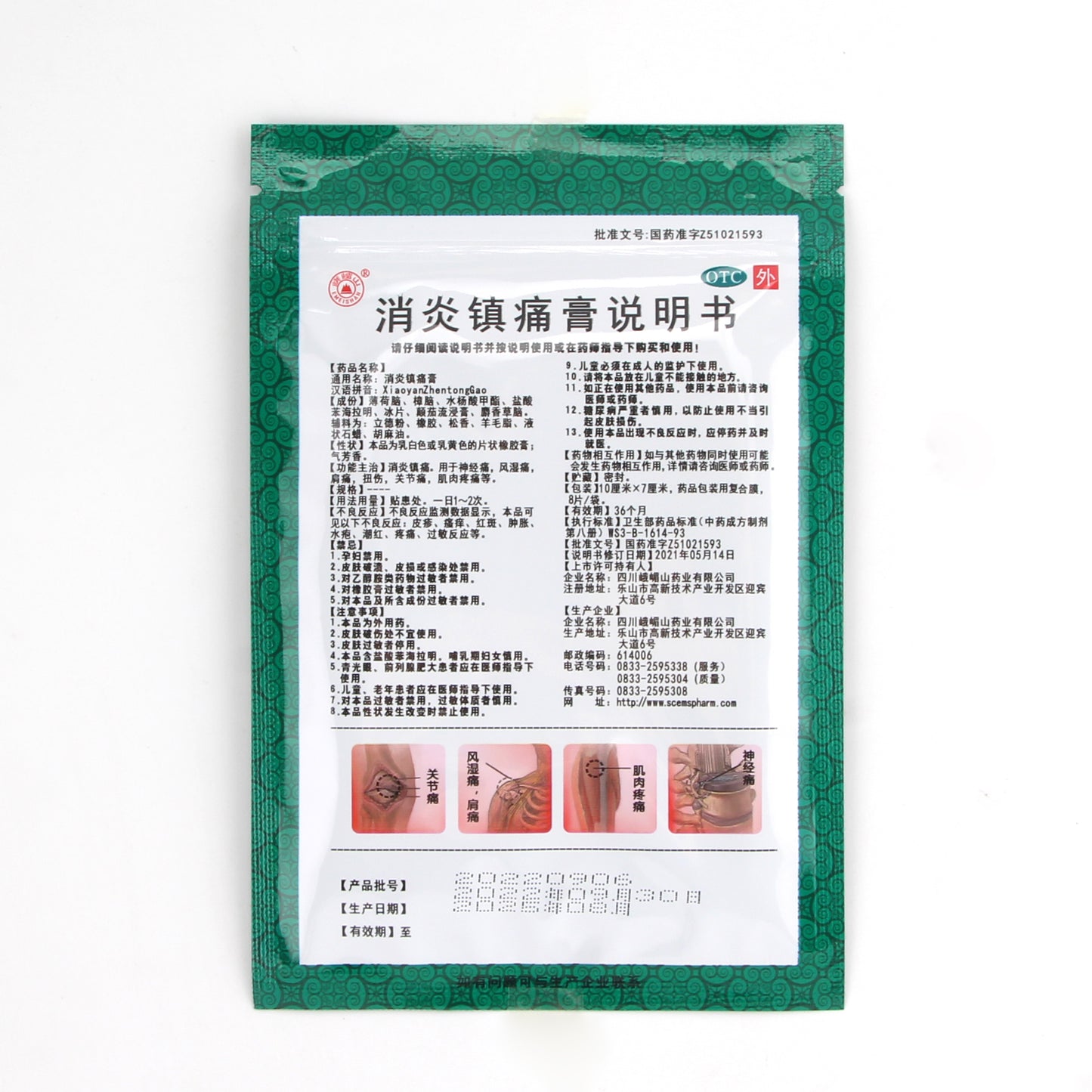 峨眉山消炎镇痛膏 E'meishan Xiaoyan Zhentong Gao, Used for Sprain Muscle Pain