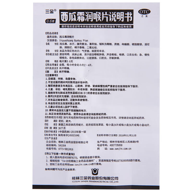 西瓜霜润喉片,Xiguashuang Runhou Pian, Xi Gua Shuang Run Hou Pian, 0.6g*36 Tablets