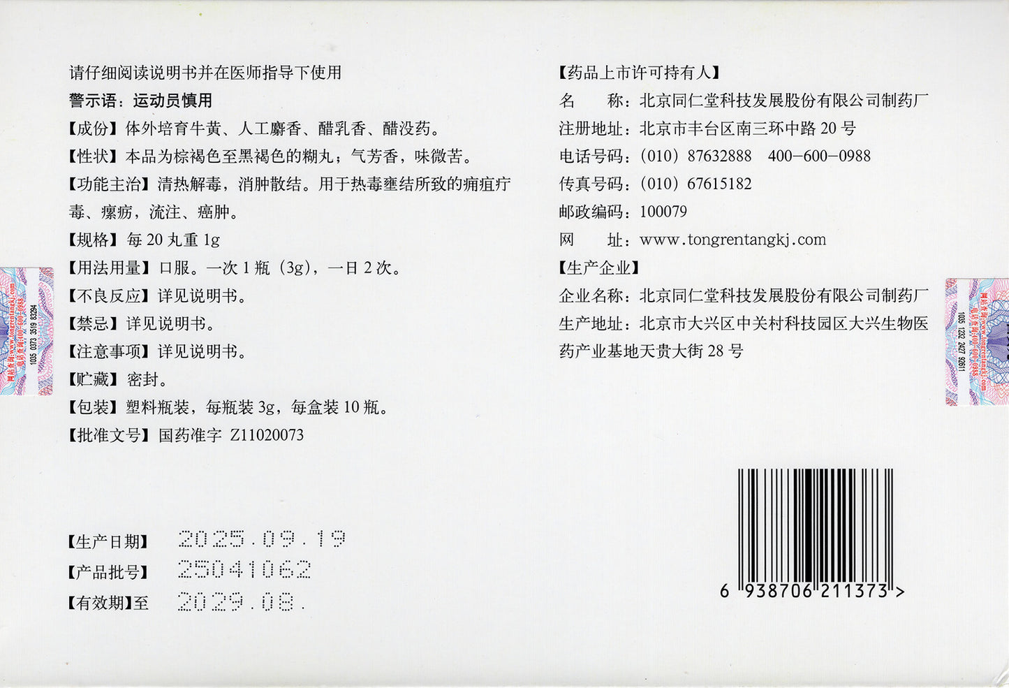 Xihuang Wan (Xi Huang Wan), 3g*10 Flaschen, Antikrebs