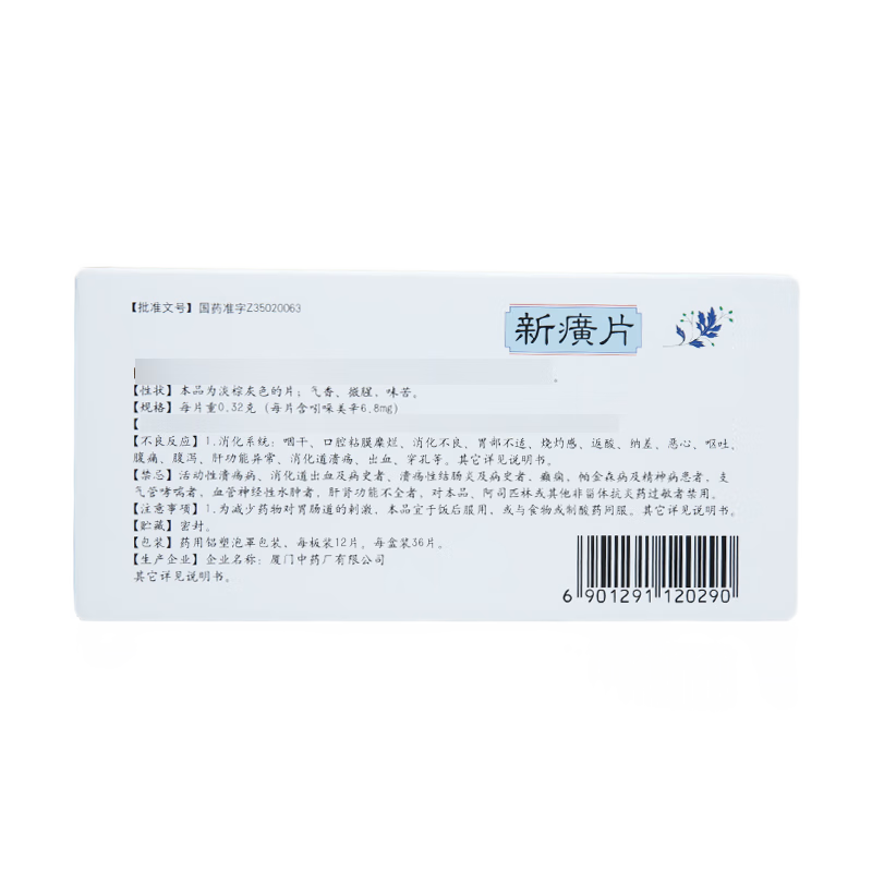新癀片 Xinhuang Pian, от боли в горле, зубной боли, артралгии, боли в подреберье, желтухи и неустановленных отеков из-за тепловой токсичности и застоя крови