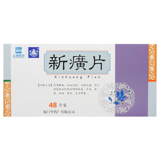 新癀片 Xinhuang Pian, от боли в горле, зубной боли, артралгии, боли в подреберье, желтухи и неустановленных отеков из-за тепловой токсичности и застоя крови