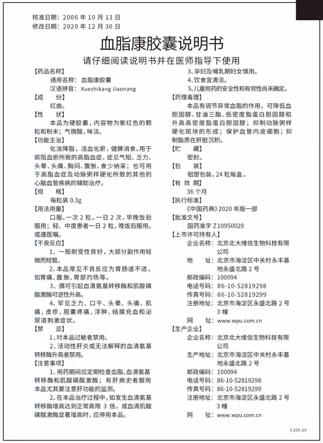 血脂康胶囊, Xuezhikang Jiaonang, 36 Capsules