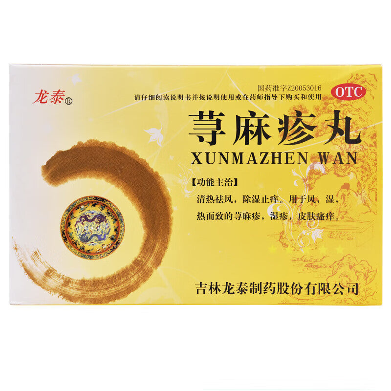 龙泰荨麻疹丸 Longtai Qianmazhen Wan, Urticaria, Eczema, and Skin Itchiness
