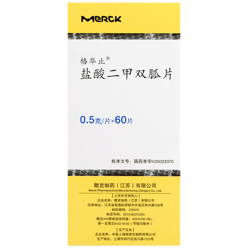 格华止-盐酸二甲双胍片, GLUCOPHAGE-Metformin Hydrochloride Tablets, 0.5g*60 Tablets