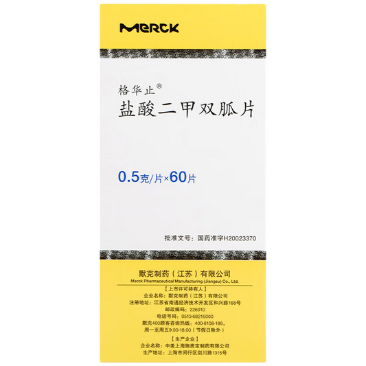 格华止-盐酸二甲双胍片, ГЛЮКОФАГ-метформин гидрохлорид таблетки, 0,5 г*60 таблеток