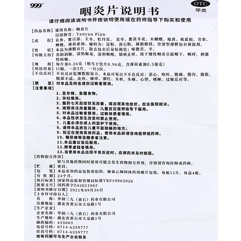 999咽炎片, Yanyan Pian, Pharyngitis, 0.26g*48 Tablets