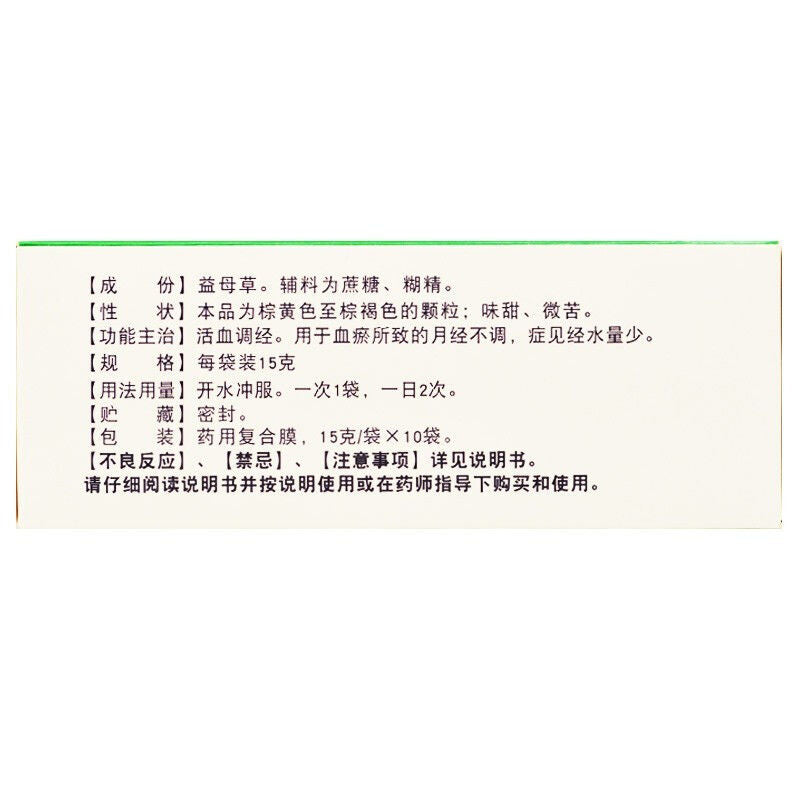 益母草颗粒 Yimucao Keli, Used for Menstrual Irregularities Caused by Blood Stasis