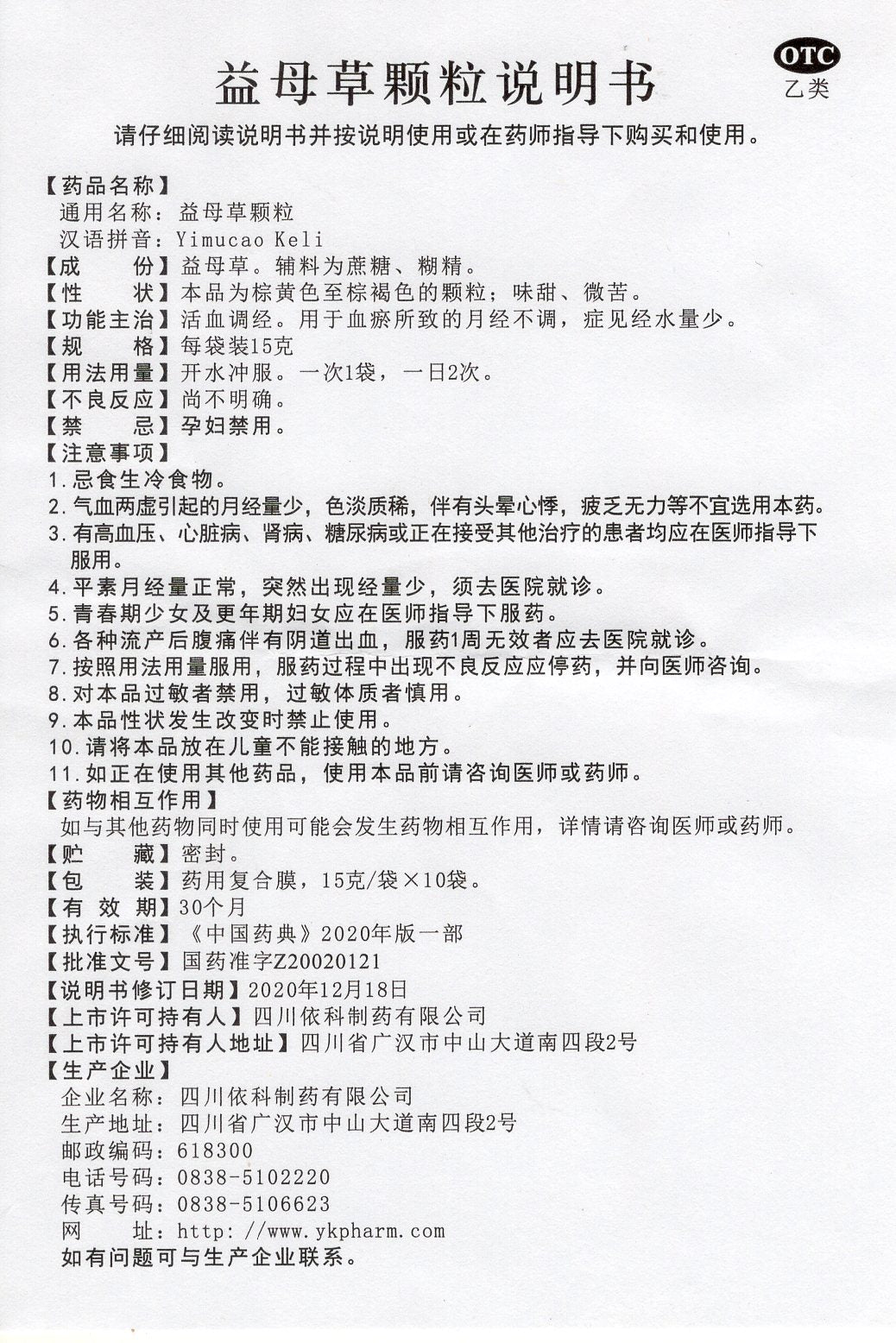 益母草颗粒 Yimucao Keli, Used for Menstrual Irregularities Caused by Blood Stasis