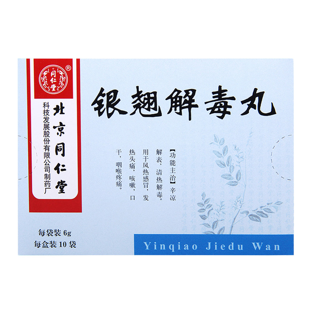 银翘解毒丸, Yinqiao Jiedu Wan, 6 г * 10 пакетиков, используется при простуде, жаре, головной боли, кашле, сухости во рту и боли в горле