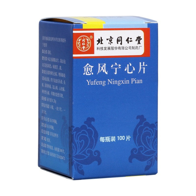 愈风宁心片, Yufengningxin Pian, Yu Feng Ning Xin Pian, 100 Tablets