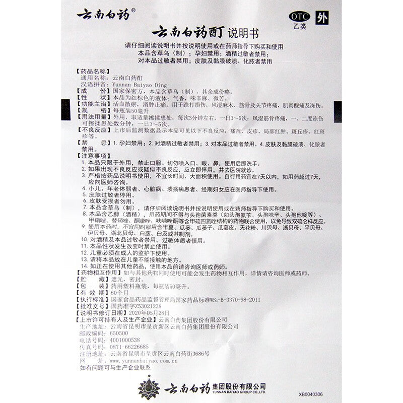 云南白药酊 Yunnan Baiyao Ding/Tincture, 50ml, Relieve Pain of Bruises, Aches, Pains of Muscles and Joints