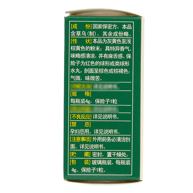 云南白药粉 Yunnanbaiyao Powder, Used to Help Stop Bleeding and Promote Healing from Wounds or Internal Injuries