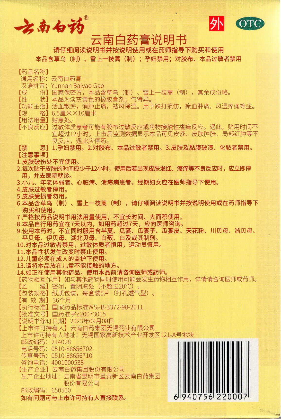 云南白药膏 Yunnan Baiyao Plaster(Pain Patch), Use for Instant Pain Relief: Arthritis Pain, Muscle Pain, Joint Pain, Back Pain