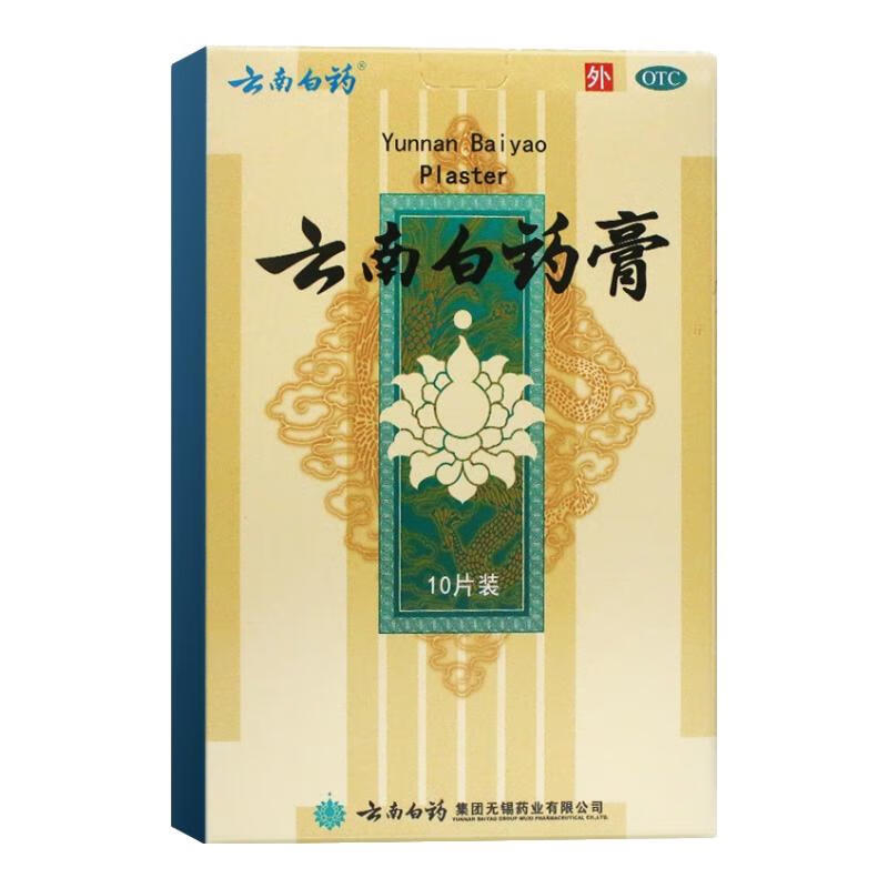云南白药膏 Yunnan Baiyao Plaster(Pain Patch), Use for Instant Pain Relief: Arthritis Pain, Muscle Pain, Joint Pain, Back Pain