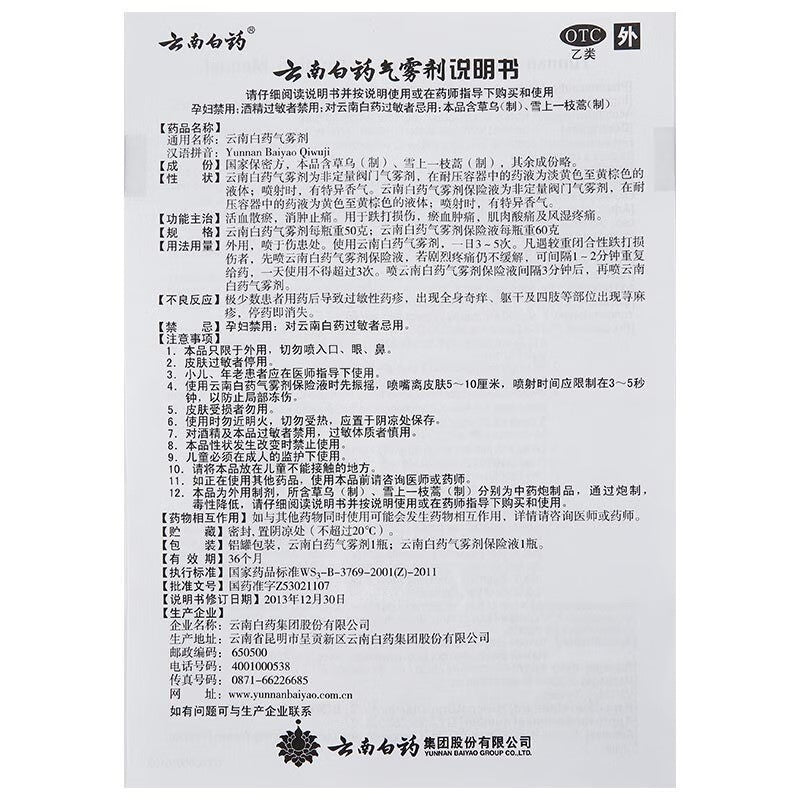 云南白药气雾剂 Аэрозольный спрей Yunnan Baiyao Qiwuji 50 г + 60 г