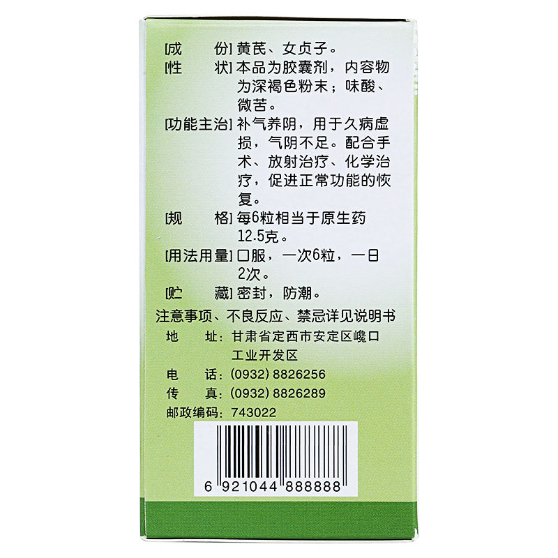 贞芪扶正胶囊, Zhenqi Fuzheng Jiaonang, 60 Capsules