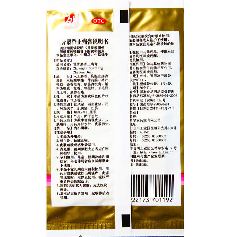 壮骨麝香止痛膏 Zhuanggu Shexiang Zhitong Gao, for Rheumatic Joint Pain, Muscle Pain and Sprains