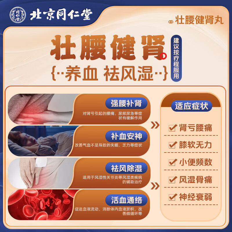 壮腰健肾丸, Zhuangyao Jianshen Wan, Zhuang Yao Jian Shen Wan, 5.6g*10 Pills