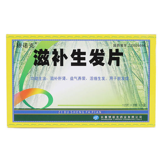 滋补生发片, Zibu Shengfa Pian, Zi Bu Sheng Fa Pian, 60 таблеток, от алопеции