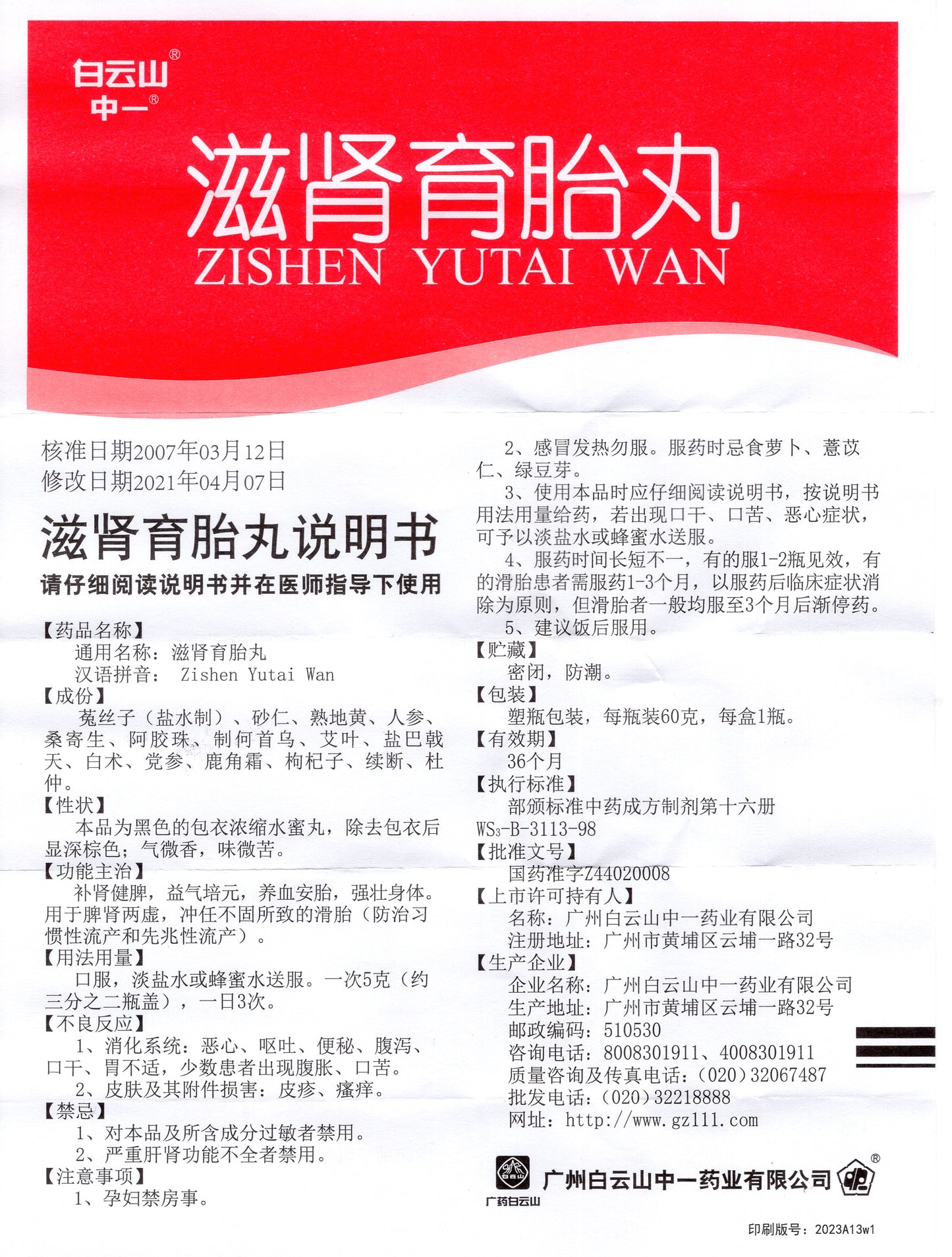 滋肾育胎丸, Zishen Yutai Pills, Zi Shen Yu Tai Wan, 60g, for the Prevention and Treatment of Habitual and Threatened Abortions