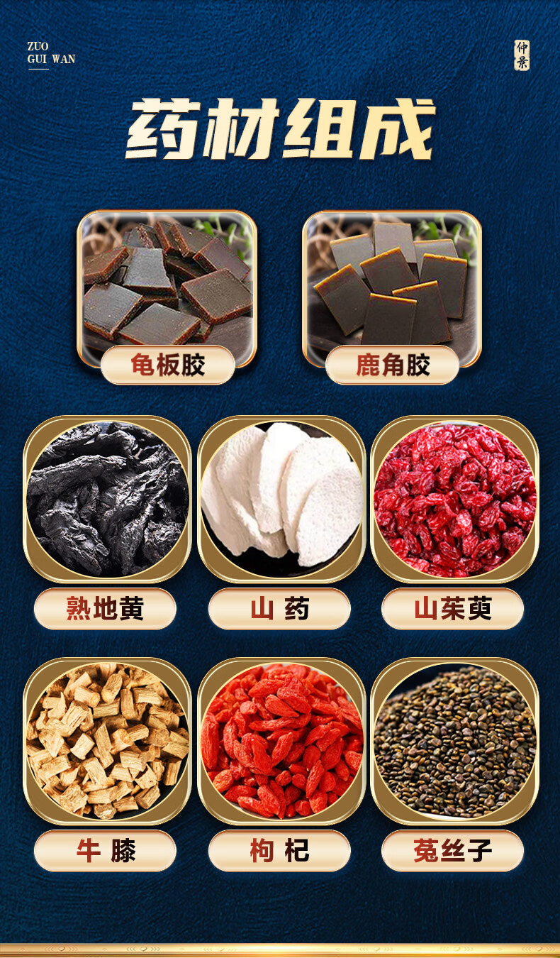 左归丸, Zuogui Wan, 45g