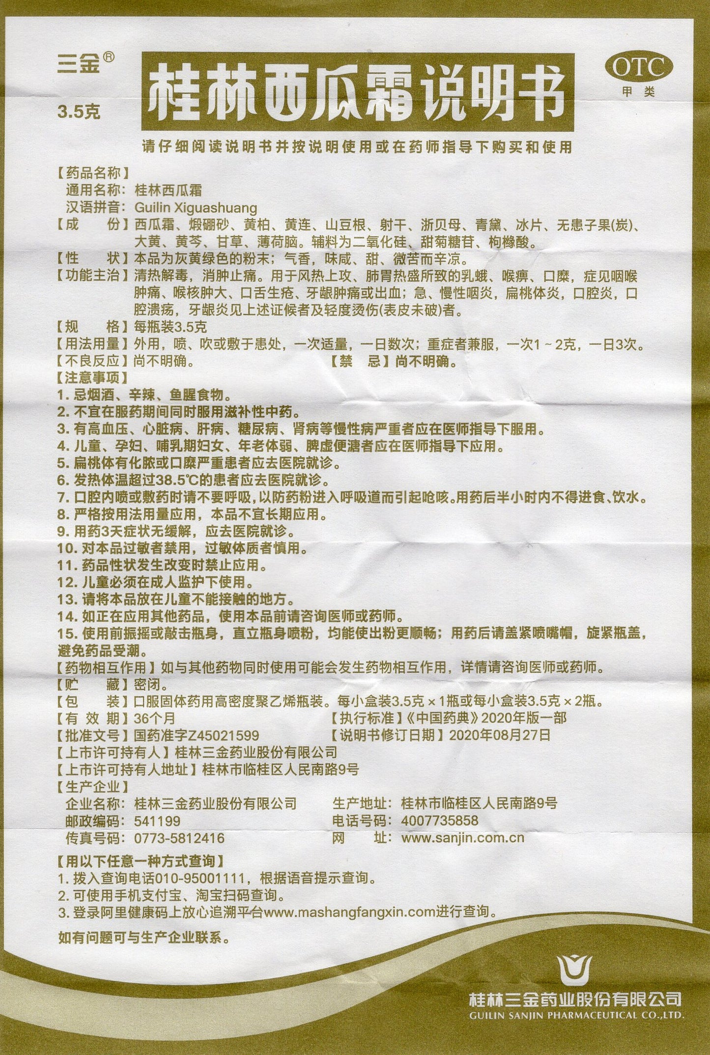 三金桂林西瓜霜喷剂 Sanjin Guilin Xiguashuang Penji, Watermelon Frost Insufflations, Used to Relieve Symptoms such as a Sore Throat, Oral Ulcer, Swollen Gums, Gingival Bleeding, Tongue Inflammation