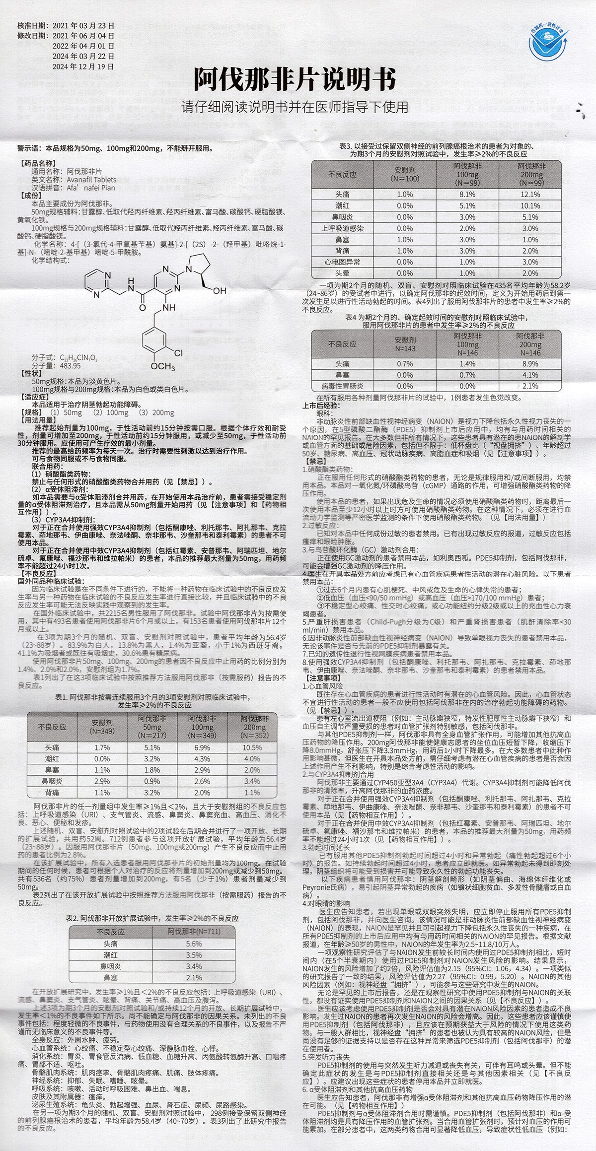海驰 阿伐那非, Avanafil Tablets, 100mg (10 tablets/box), for Erectile Dysfunction, ED