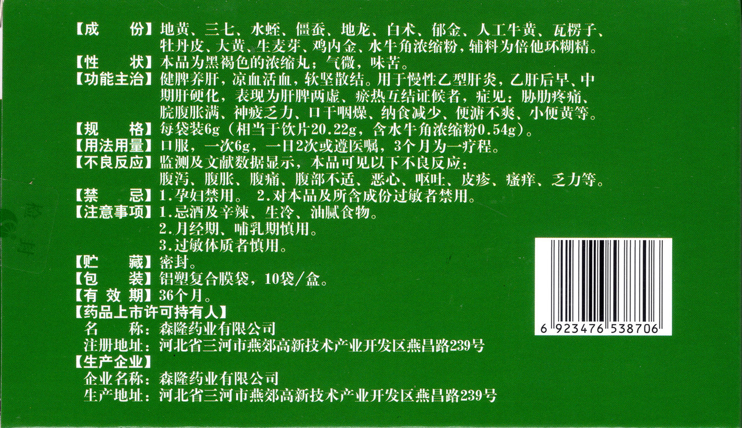 安络化纤丸, Anluo Huaxian Wan, An Luo Hua Xian Wan, 6g*10bags, Spleen-Strengthening & Liver-Nourishing Formula for Chronic Hepatitis B & Liver Cirrhosis