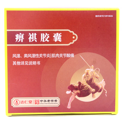 Biqi Bi-qi Capsule, Biqi Jiaonang, Bi Qi Jiao Nang, 痹祺胶囊, for Rheumatism ...