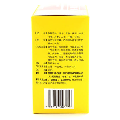 痹祺胶囊 Bi-qi Jiaonang, Biqi Capsule, 0.3g*144capsules, for Rheumatism