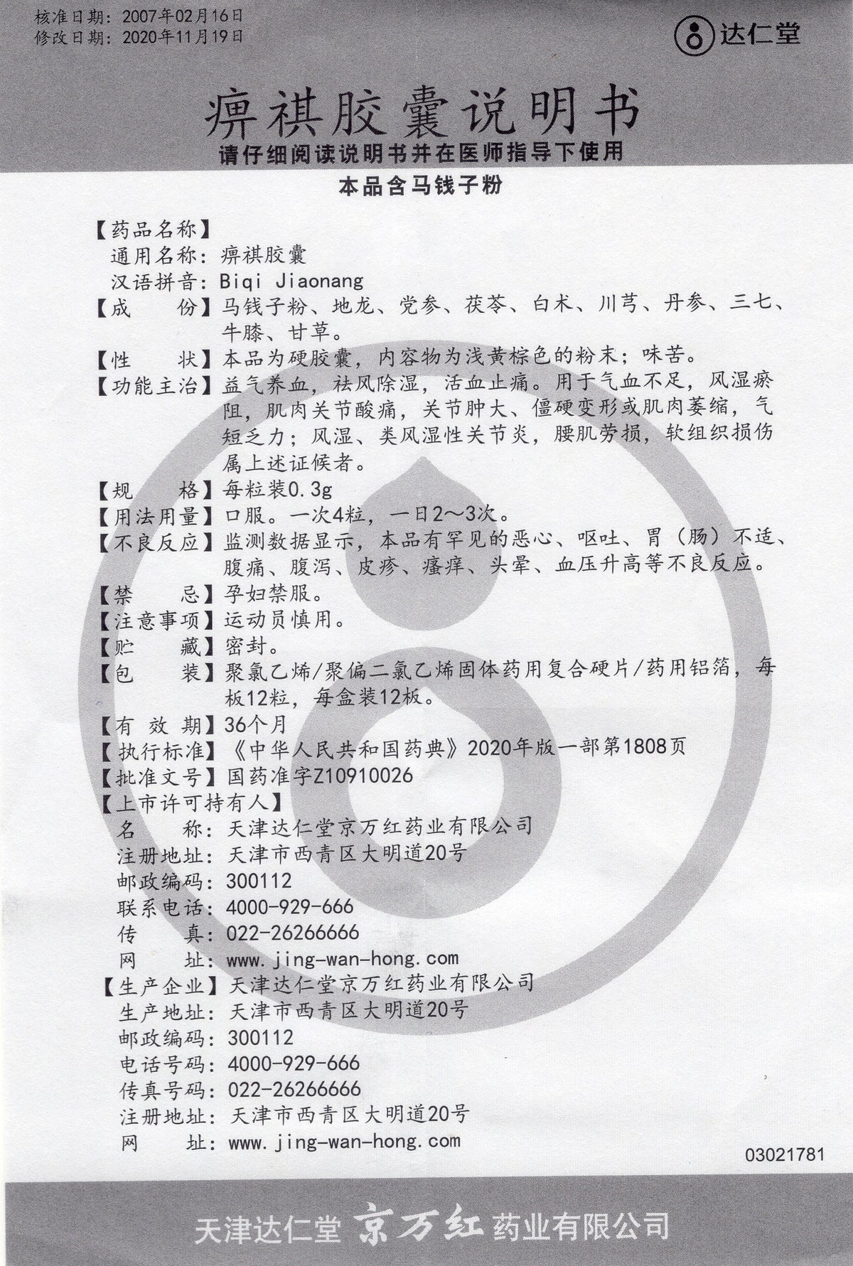Biqi Bi-qi Capsule, Biqi Jiaonang, Bi Qi Jiao Nang, 痹祺胶囊, for Rheumatism ...