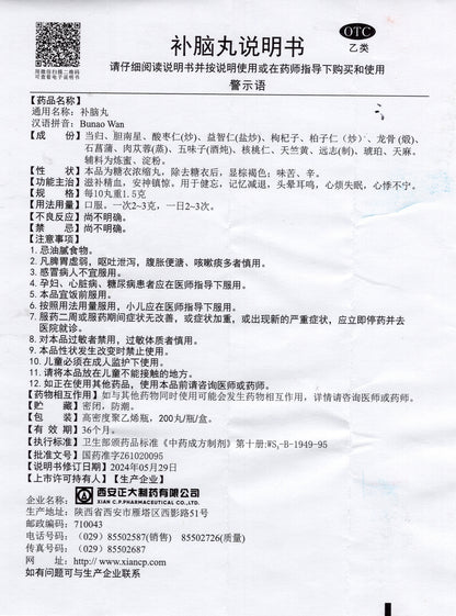 补脑丸 Bunao Wan, Brain Pill, Combats Forgetfulness, Memory Decline, Dizziness, Tinnitus, Mood Swings, Insomnia & Irritability