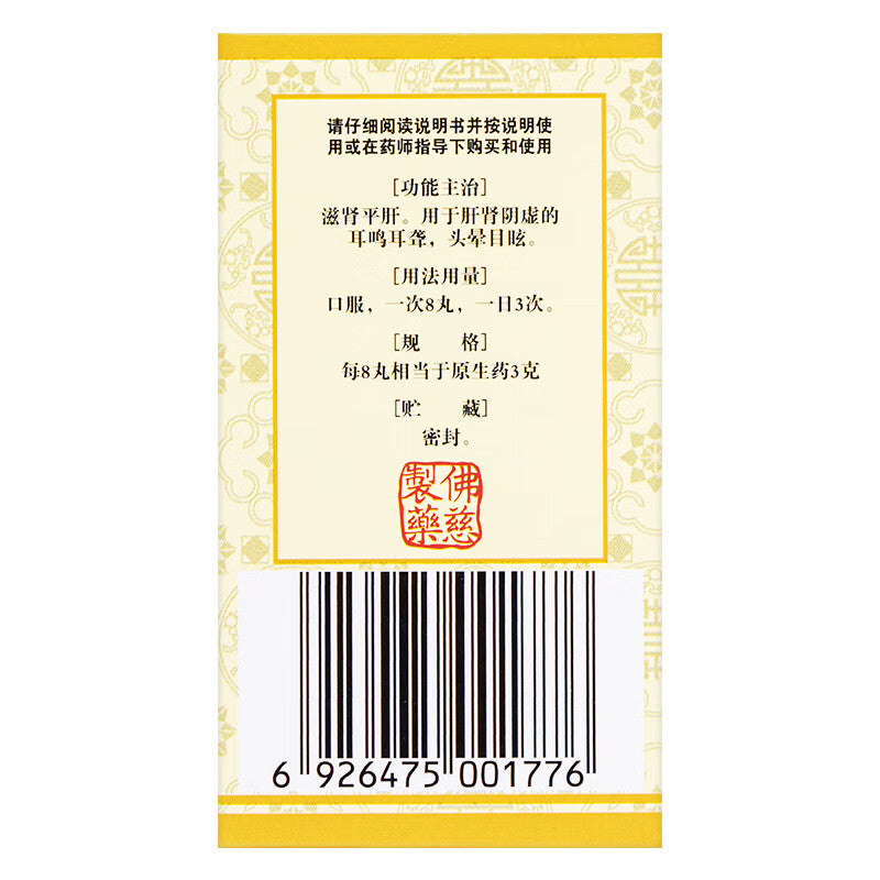 耳聋左慈丸, Erlong Zuoci Wan, Er Long Zuo Ci Wan, 240 Pills, for Tinnitus and Hearing Loss