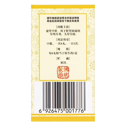 耳聋左慈丸, Erlong Zuoci Wan, Er Long Zuo Ci Wan, 240 Pills, for Tinnitus and Hearing Loss