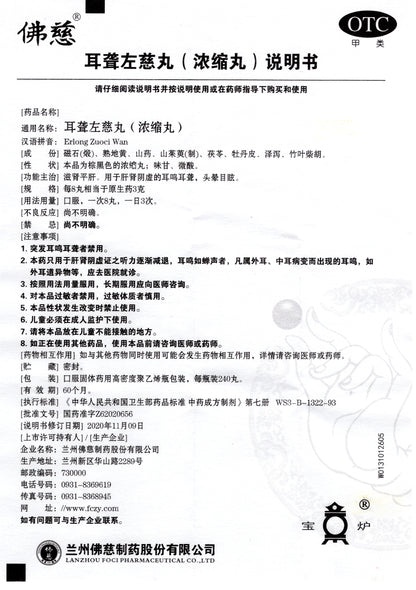 耳聋左慈丸, Erlong Zuoci Wan, Er Long Zuo Ci Wan, 240 Pills, for Tinnitus and Hearing Loss