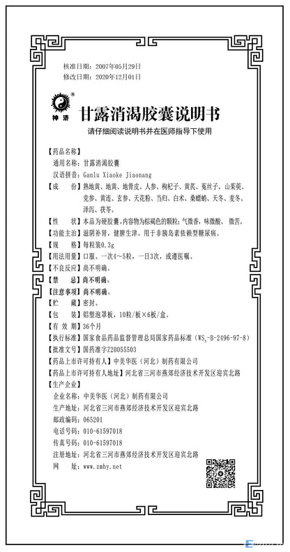 甘露消渴胶囊, Ganlu Xiaoke Jiaonang, 0.3g * 60 Capsules, Used for Non-Insulin-Dependent Diabetes Mellitus