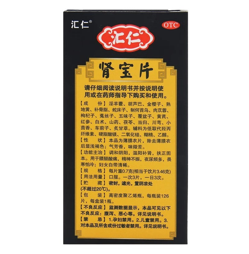 汇仁肾宝片, Huiren Shenbao Pian, Hui Ren Shen Bao Pian, 126tablets, Natural Kidney Support Pills for Fatigue, Cold Sensitivity & Urinary Issues