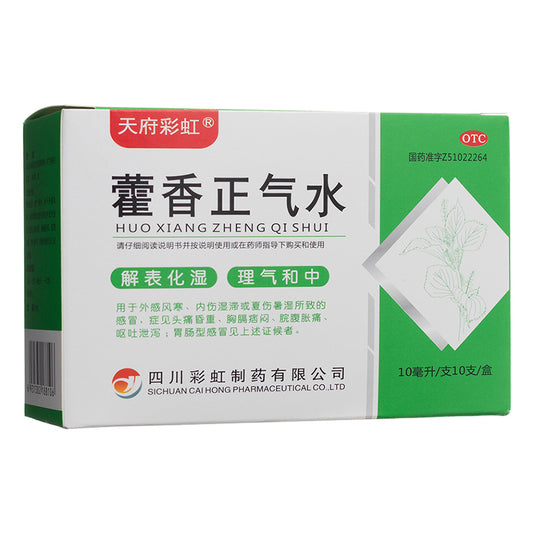 藿香正气水 Huoxiang Zhengqi Shui, 10ml*10 sticks, for Gastrointestinal Discomfort and Colds