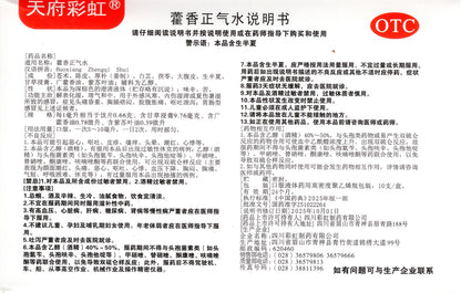 藿香正气水 Huoxiang Zhengqi Shui, 10ml*10 sticks, for Gastrointestinal Discomfort and Colds